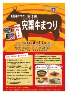 宍粟牛まつりチラシ-2