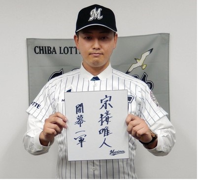 千葉ロッテ　宗接君　道の駅みなみ波賀