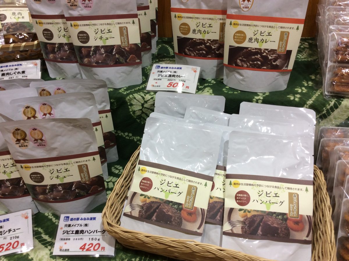 道の駅みなみ波賀 鹿肉ハンバーグ！