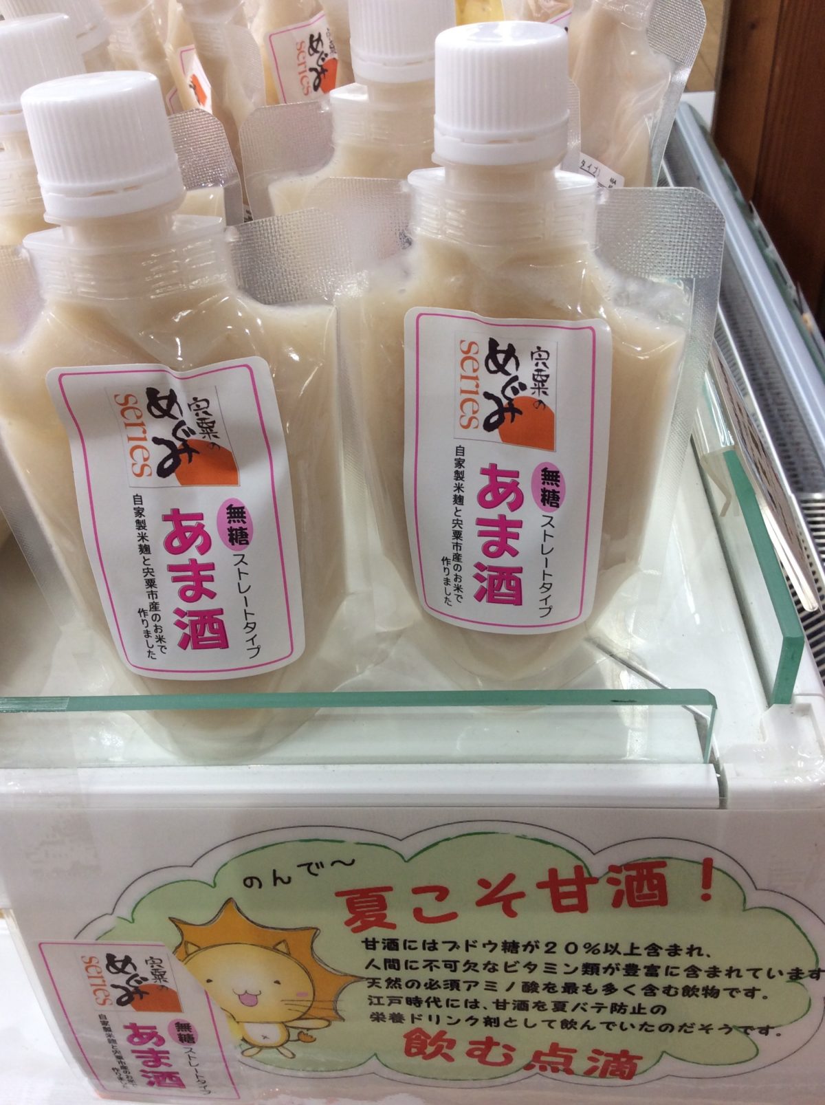 道の駅みなみ波賀売店　おすすめ新商品