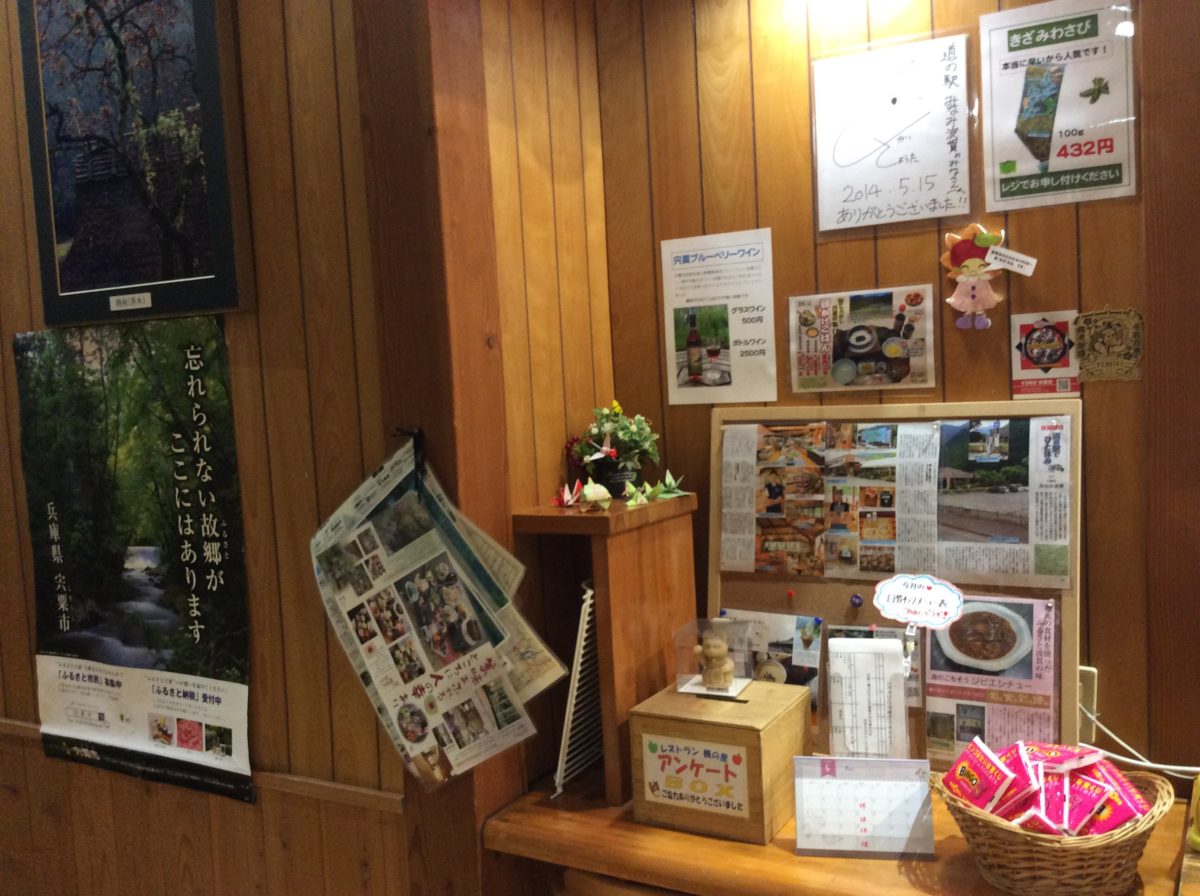 道の駅みなみ波賀 GWありがとうございました！