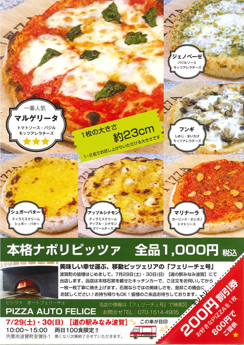 ピザ　フェリーチェ号やってきます　　道の駅みなみ波賀