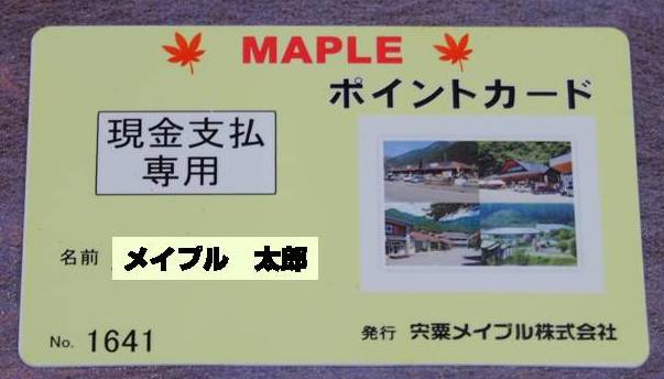 道の駅みなみはが　お得にお買いもの　ポイントを貯めて