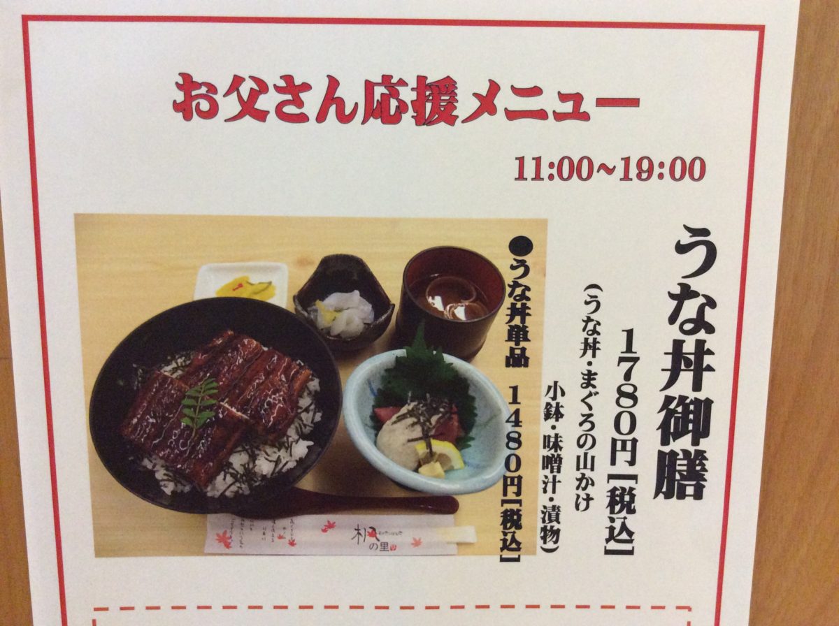 父の日！生ビール半額 道の駅みなみ波賀