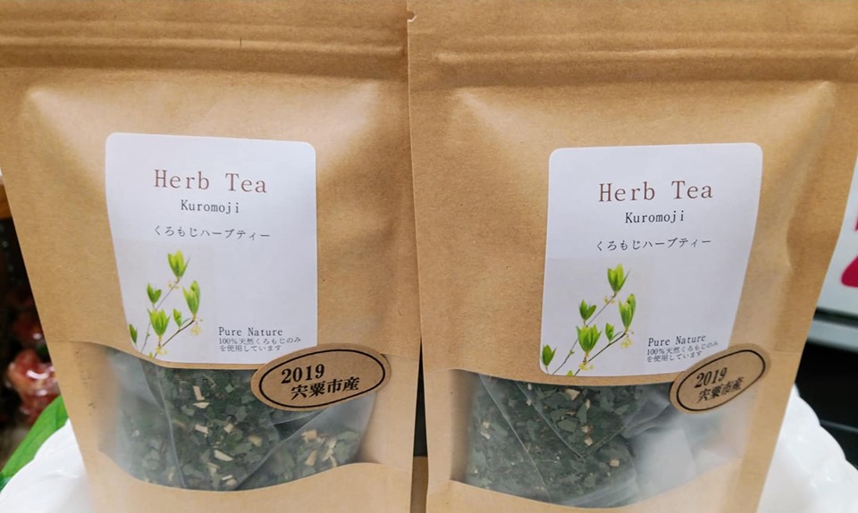 道の駅はが　黒文字の木　くろもじハーブティー　宍粟市波賀町産