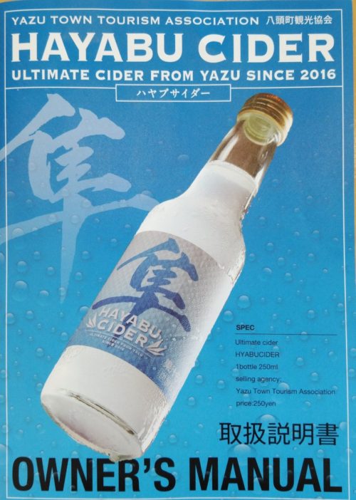 道の駅はが 　ハヤブサイダー　隼ライダー