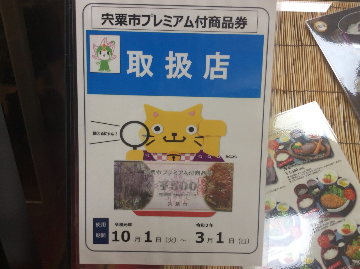 宍粟市プレミアム付商品券❗️  道の駅みなみ波賀