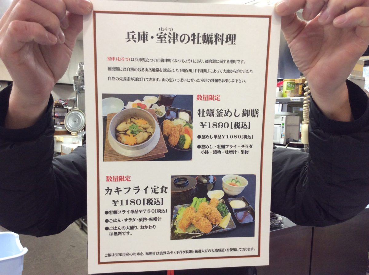 室津の牡蠣販売、限定メニューも❗️ 道の駅みなみ波賀