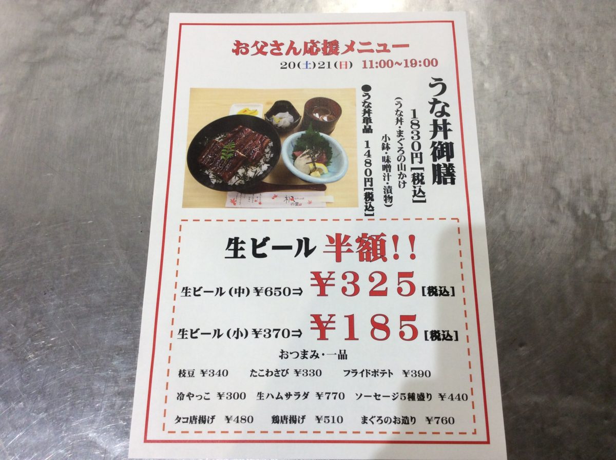 父の日は生ビール半額❗️ 道の駅みなみ波賀レストラン