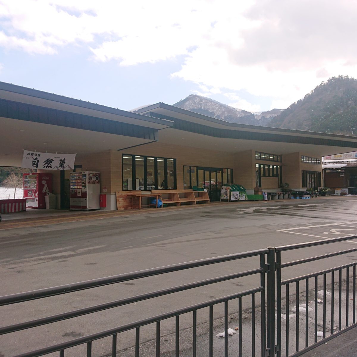 新年明けましておめでとうございます❗️ 道の駅みなみ波賀